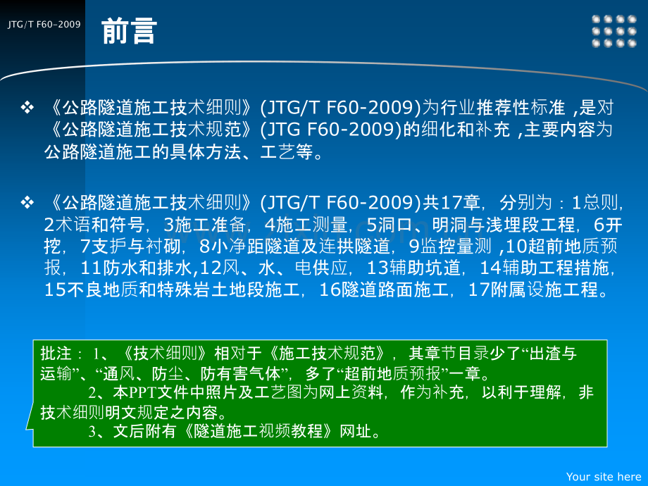 隧道施工技术.ppt_第2页
