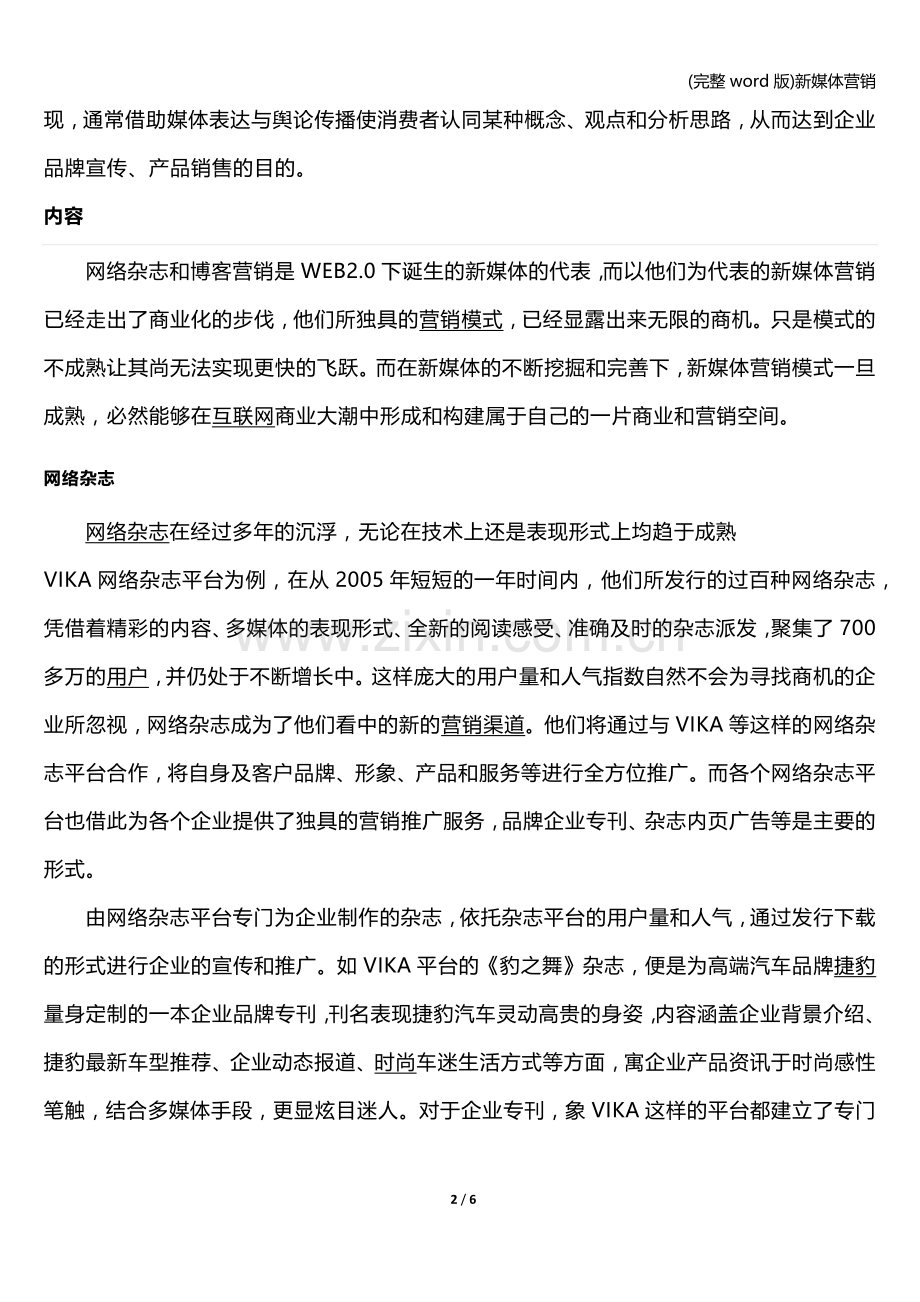 新媒体营销.doc_第2页