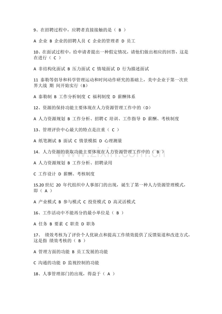 人力资源开发与管理练习题及答案.docx_第2页