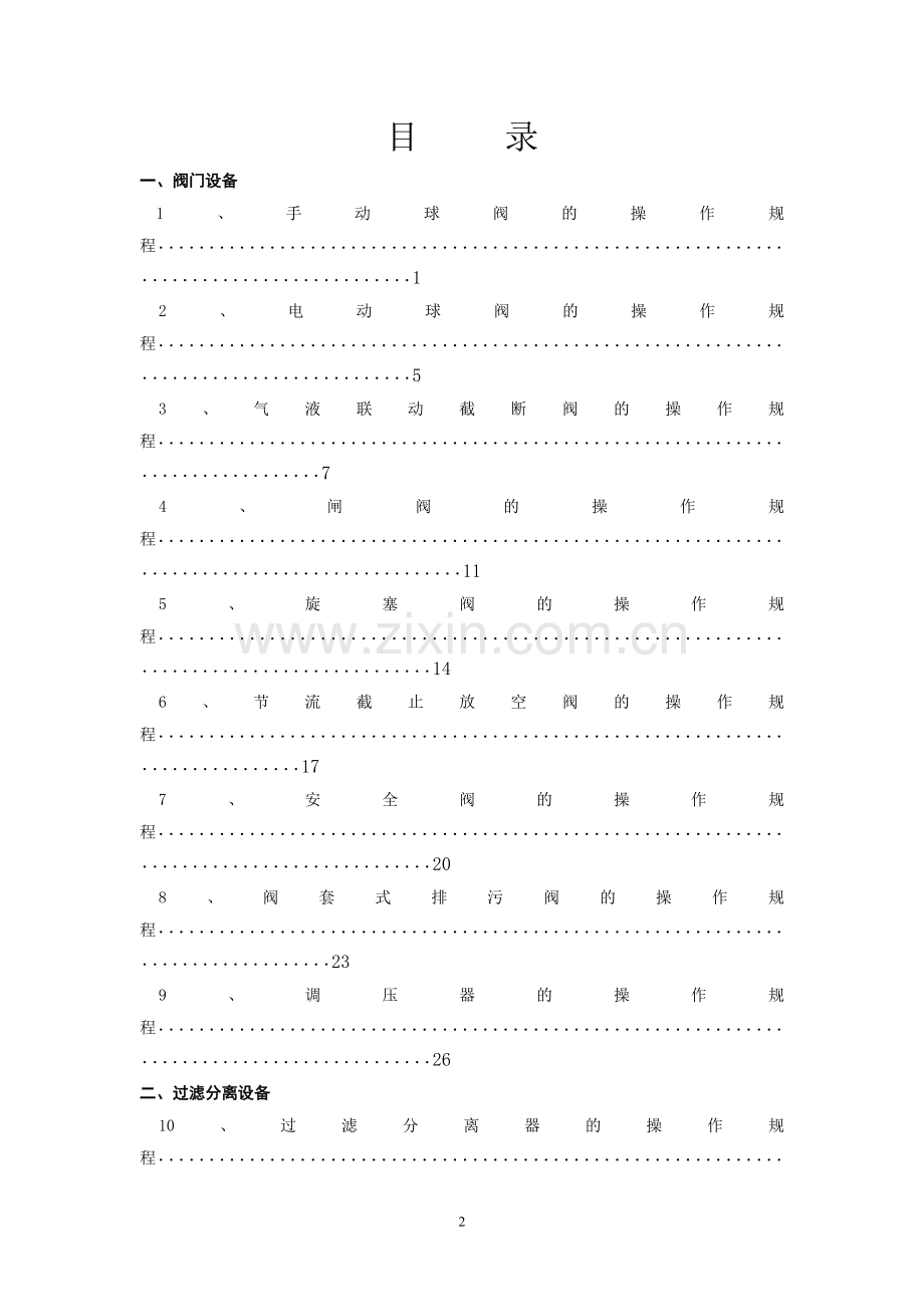 天然气公司作业指导书.doc_第2页