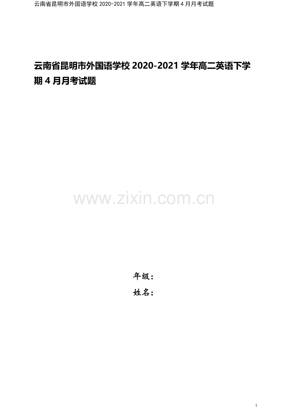 云南省昆明市外国语学校2020-2021学年高二英语下学期4月月考试题.doc_第1页
