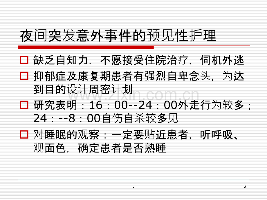 预见性护理案例.ppt_第2页