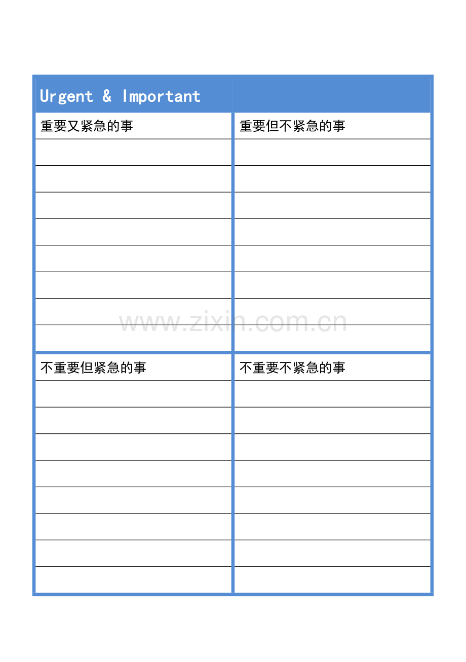个人效率手册-四象限法则日计划周计划月计划-空白-A5.doc_第1页