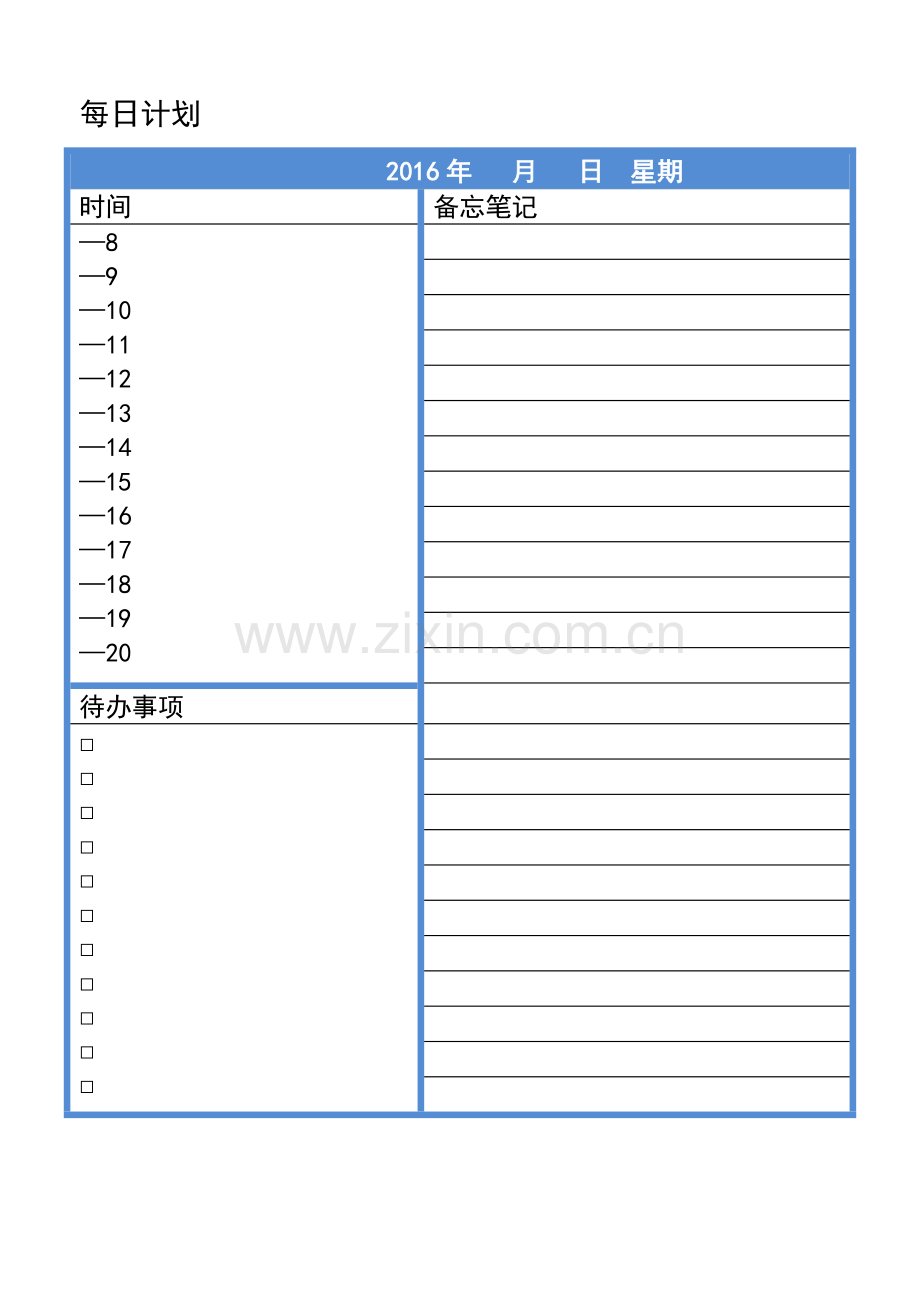 个人效率手册-四象限法则日计划周计划月计划-空白-A5.doc_第2页
