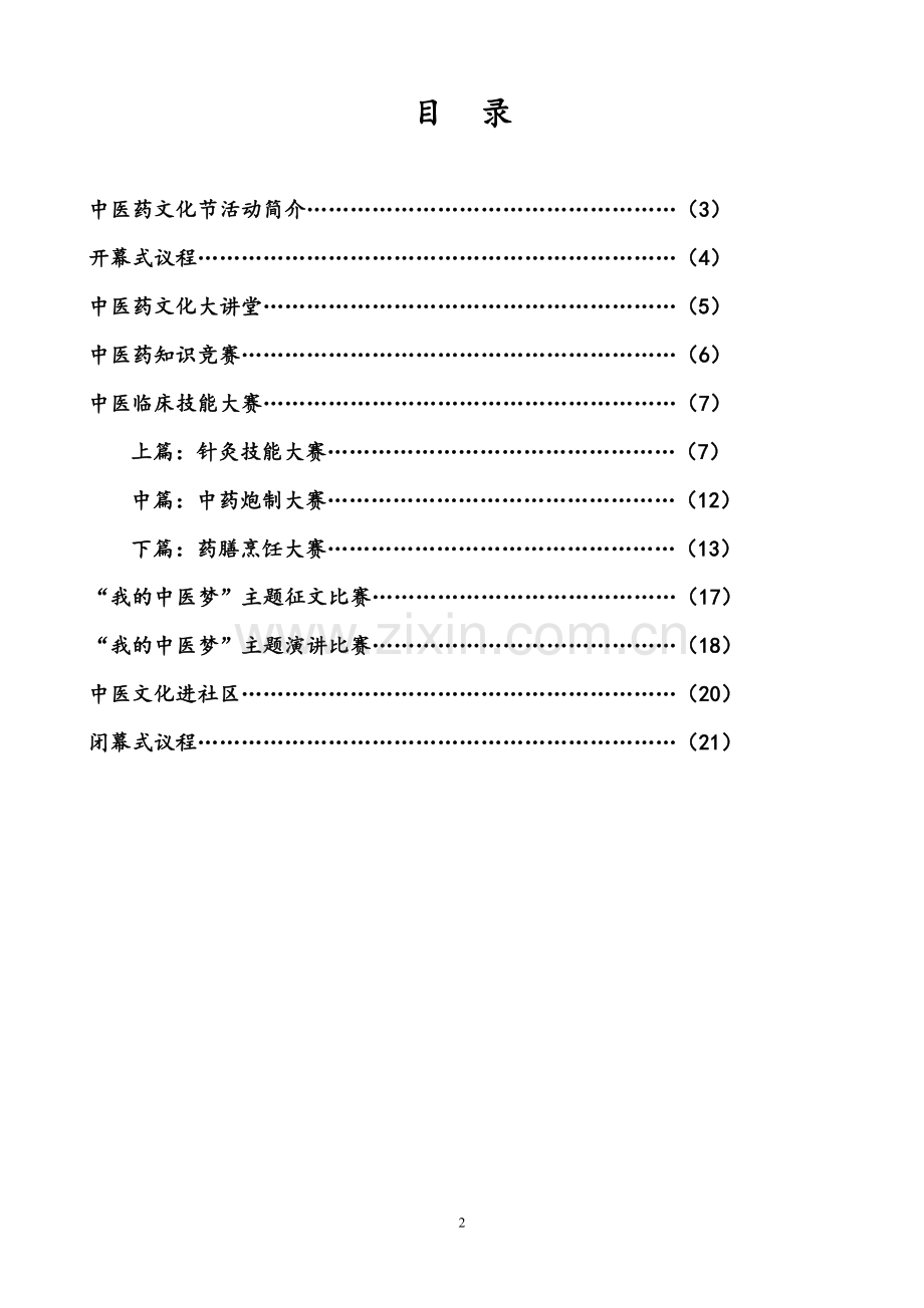 中医药文化节活动策划-(1).doc_第2页
