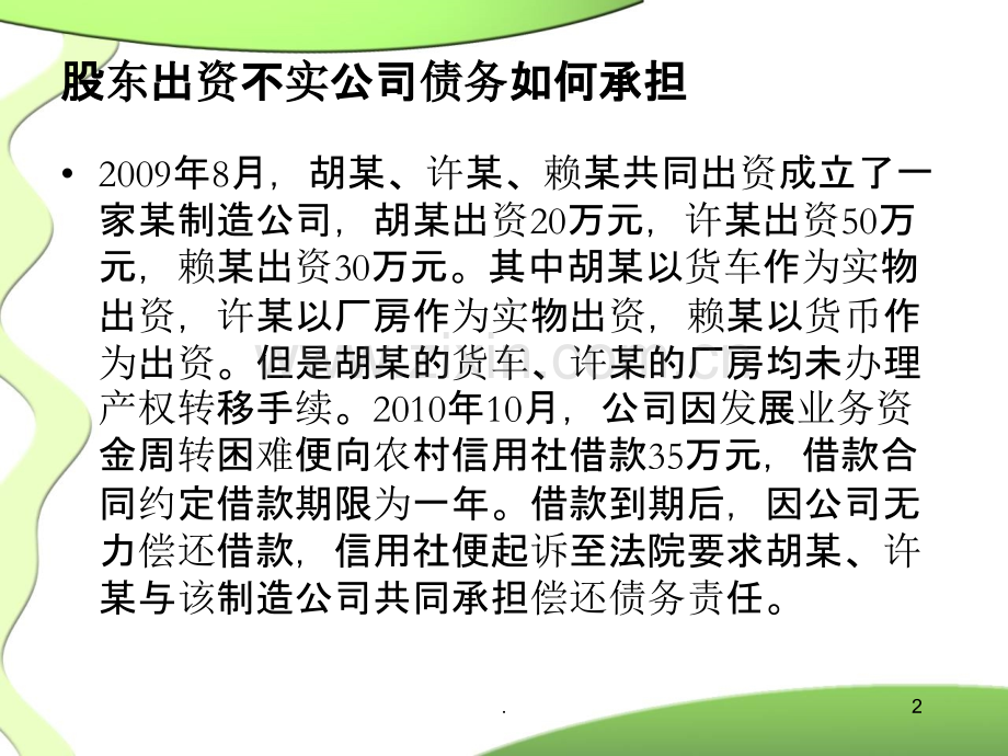 民商法实务课程.ppt_第2页
