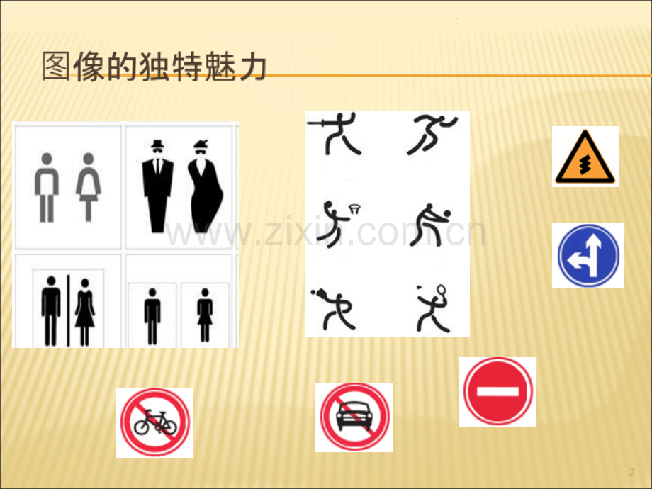 图像的类型与格式.ppt_第2页