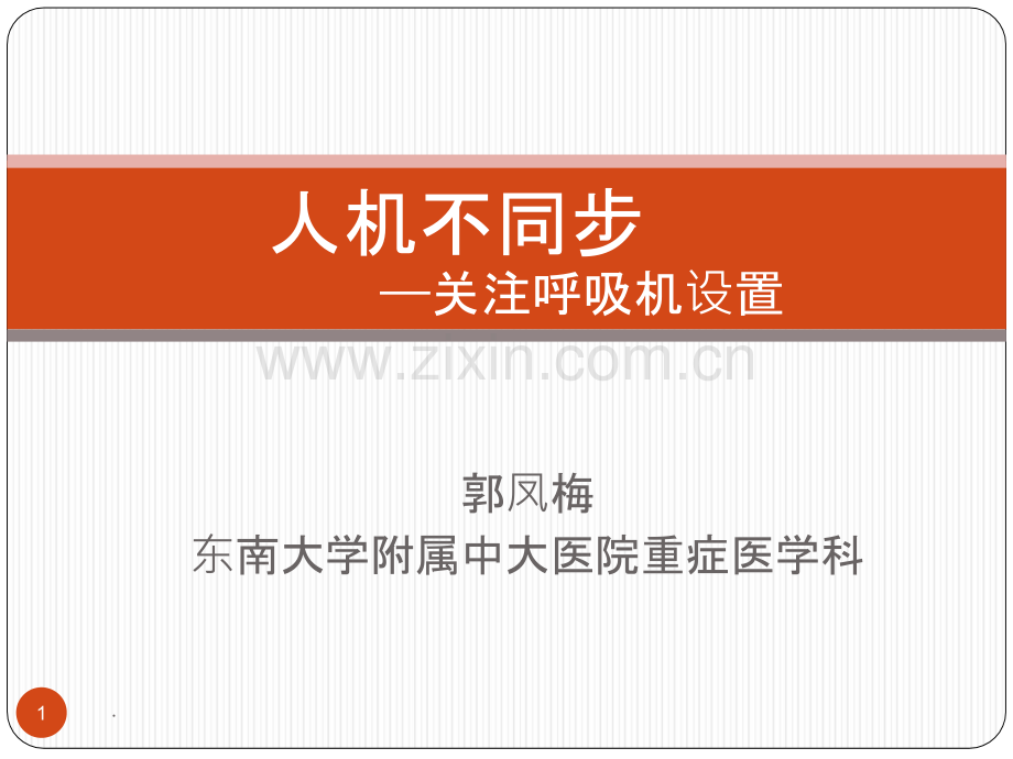 人机不同步.ppt_第1页