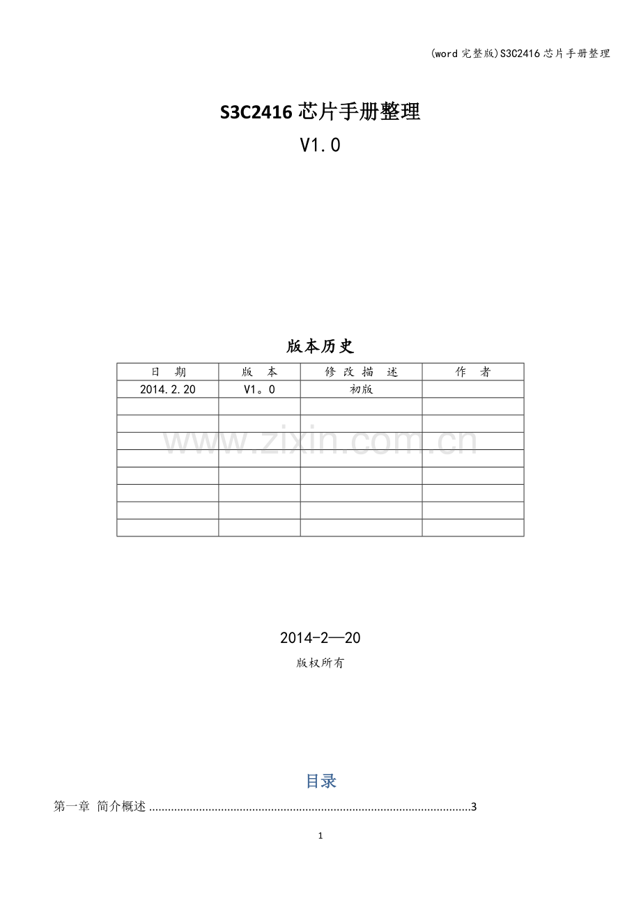 S3C2416芯片手册整理.doc_第1页