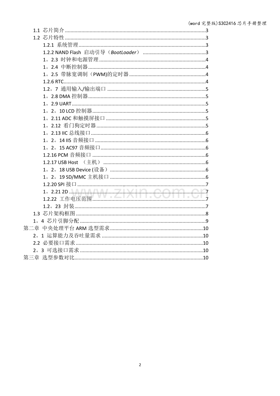 S3C2416芯片手册整理.doc_第2页