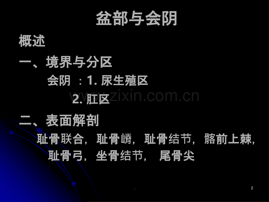 直肠和肛管.ppt_第2页