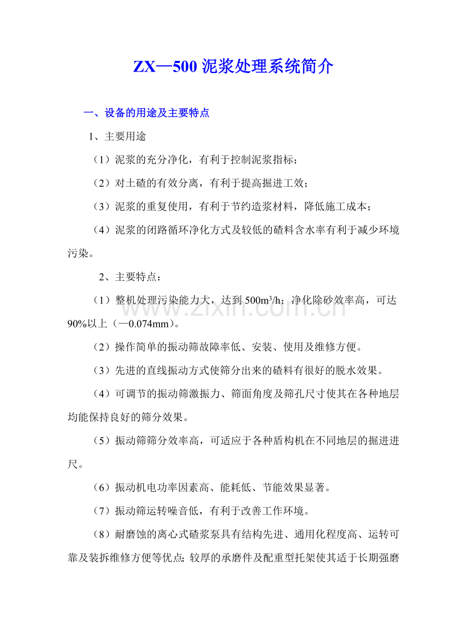 泥水处理系统方案.doc_第1页