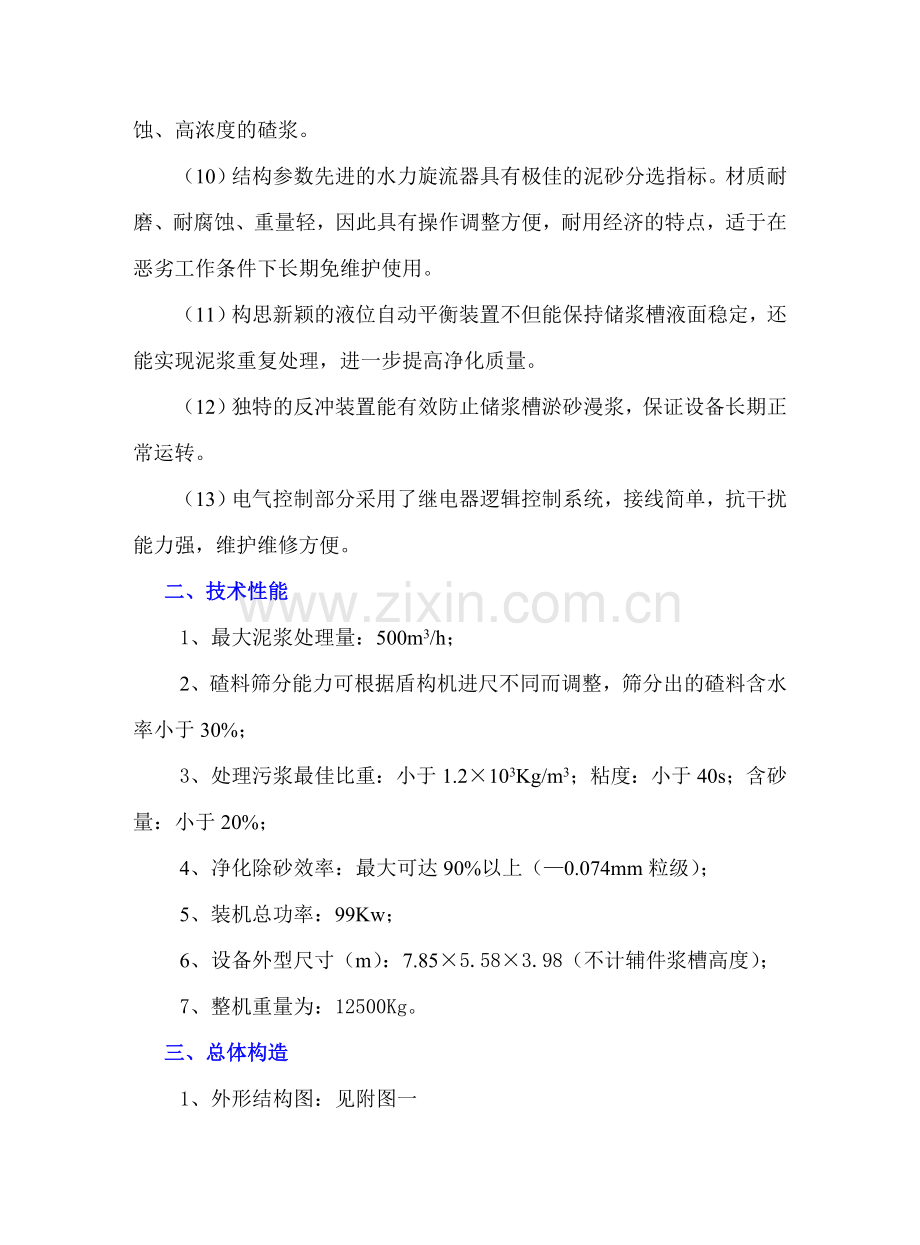 泥水处理系统方案.doc_第2页