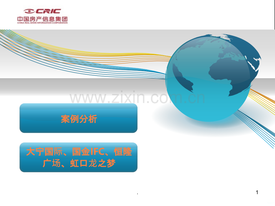 大宁国际、国金IFC、恒隆广场、虹口梦之龙案例分析ppt课件.ppt_第1页