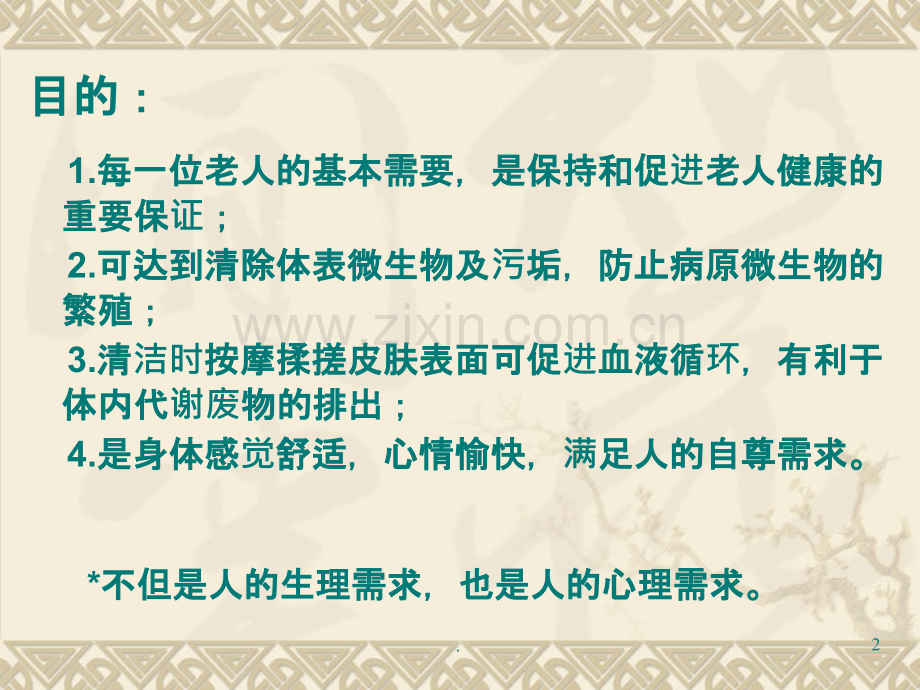 清洁护理(修改版).ppt_第2页