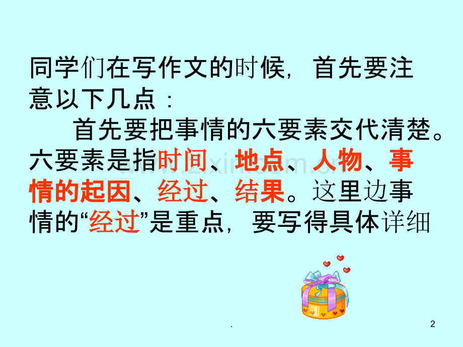 《怎样写好作文》.ppt_第2页