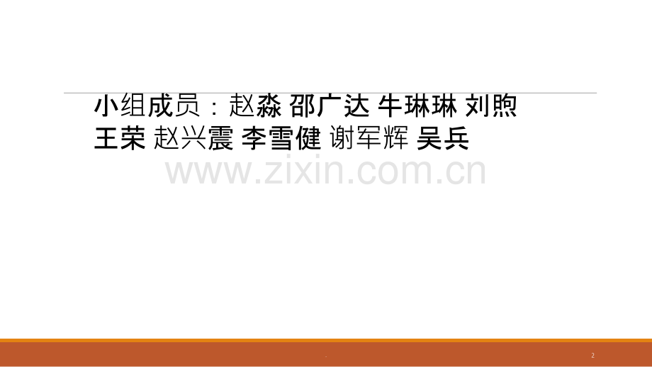 帽儿山野外实习报告.ppt_第2页