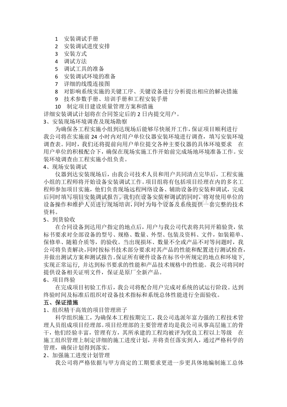 供货安装进度计划.doc_第2页