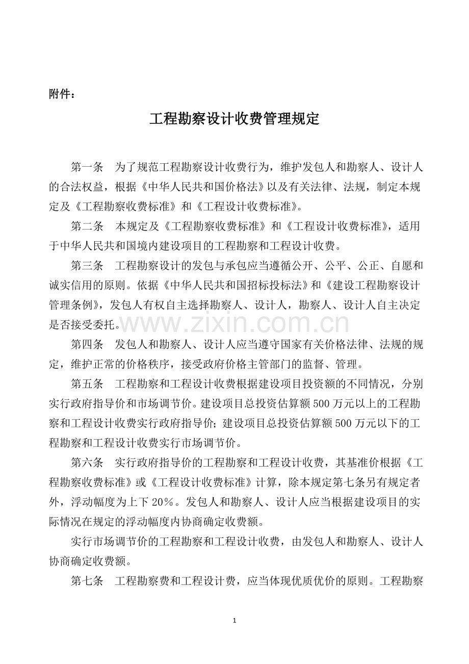 计价格[2002]10号之工程设计收费标准.doc_第2页