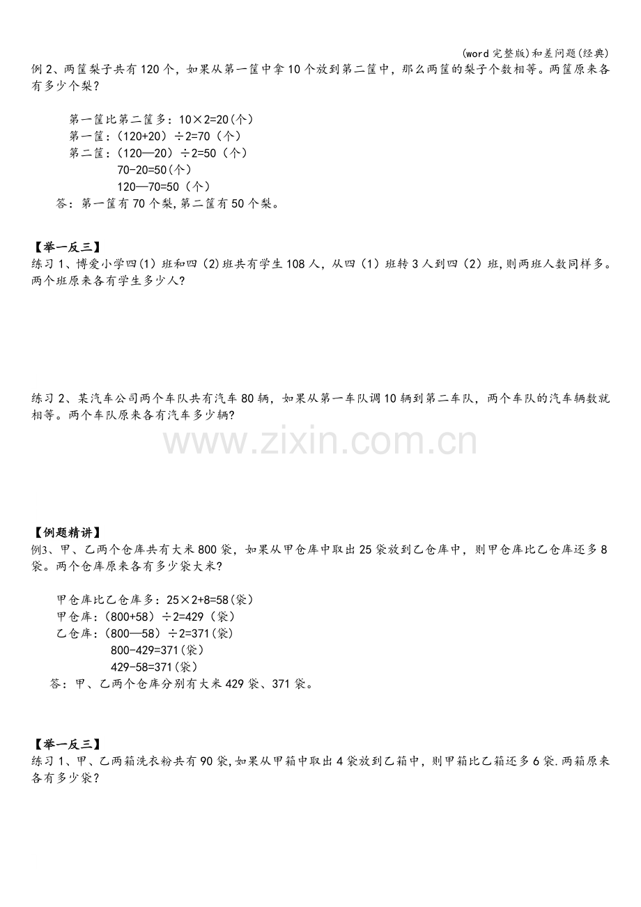 和差问题.doc_第2页
