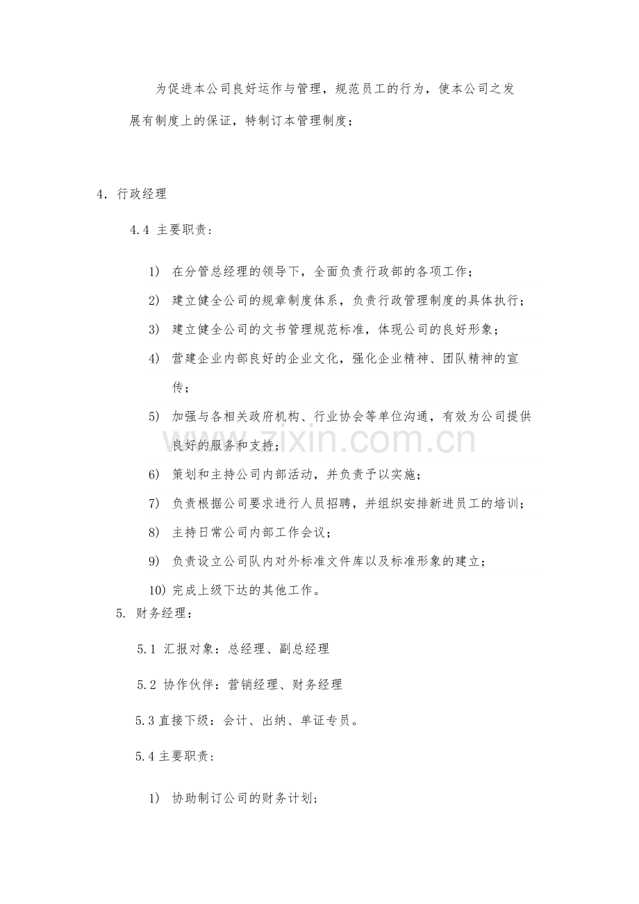 商贸公司管理制度汇总.doc_第2页