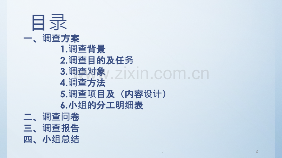 社会调查报告.pptx_第2页