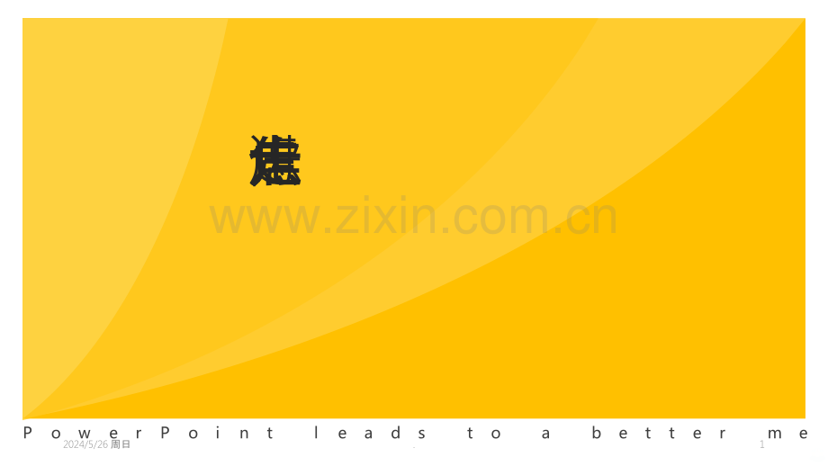 如何对抗焦虑.ppt_第1页