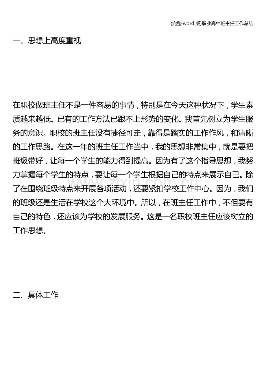 职业高中班主任工作总结.doc_第2页