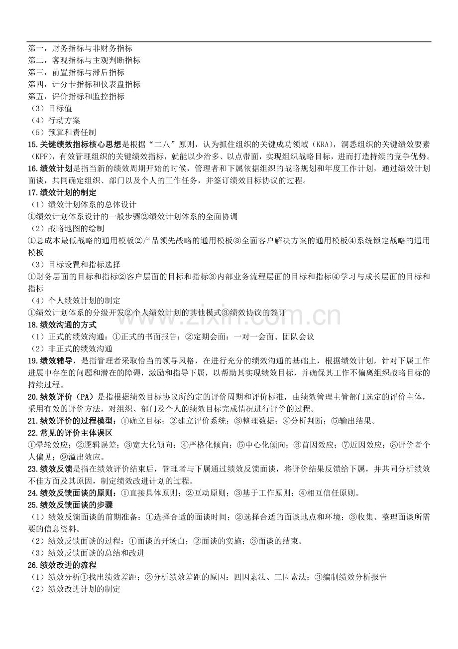 大学绩效管理考试重点.doc_第2页