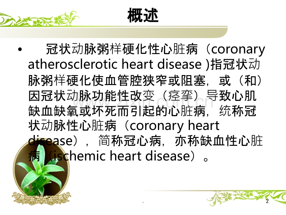 急性冠脉综合征讲义.ppt_第2页