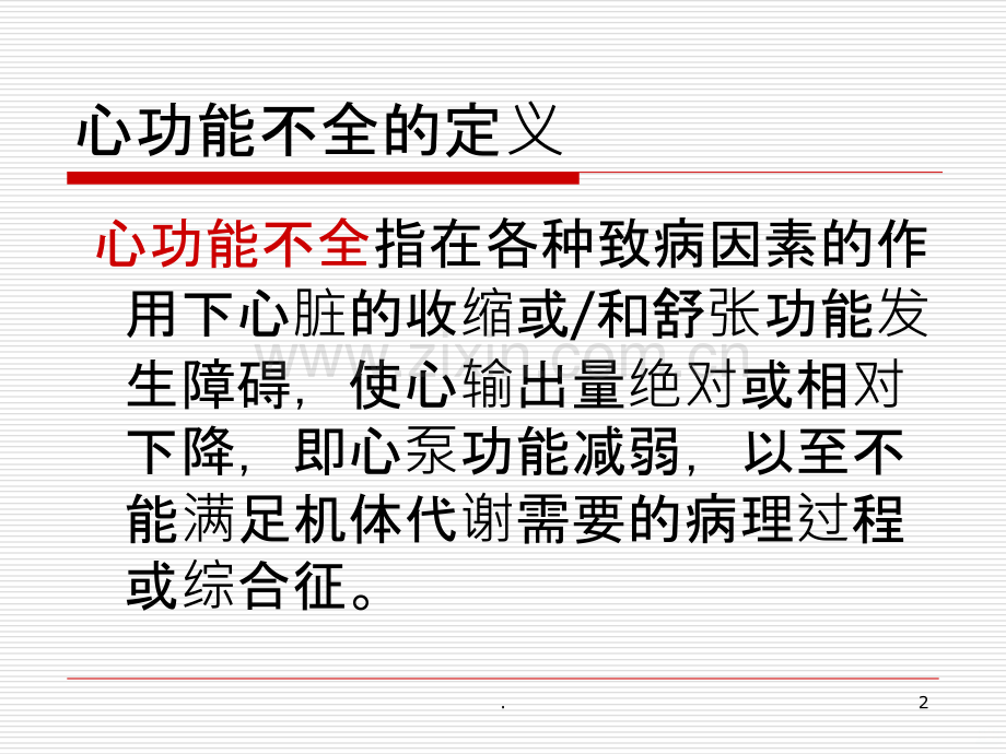 围术期心功能不全.ppt_第2页