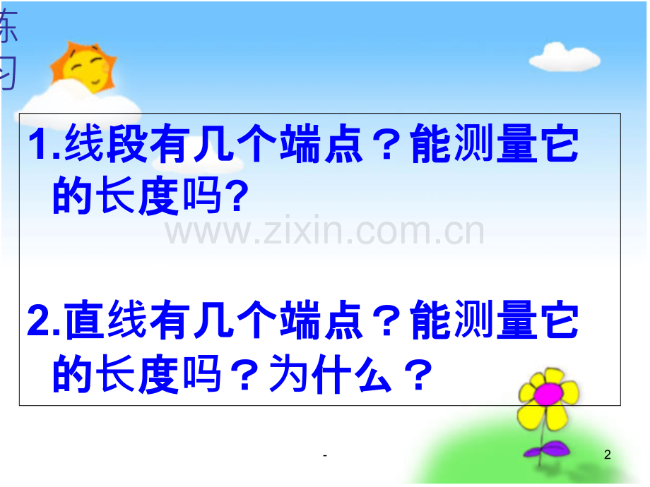 《平行与相交》.ppt_第2页