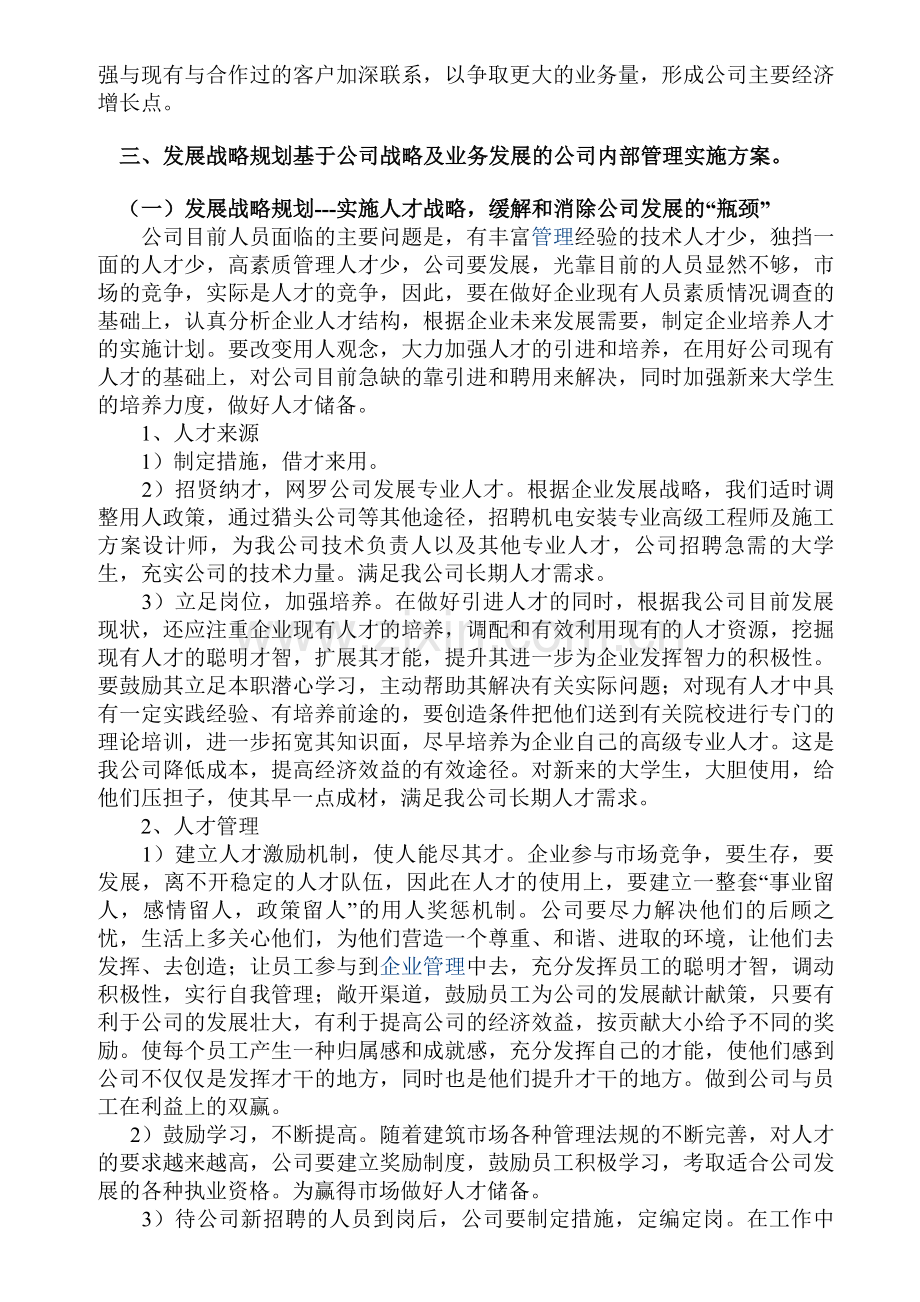 关于公司发展及管理建议.doc_第2页
