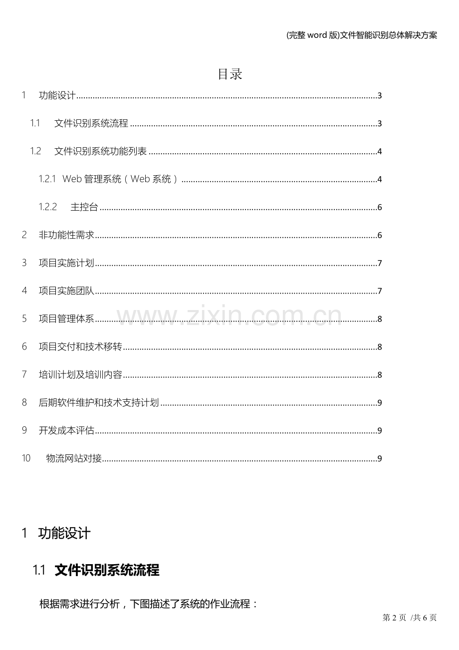 文件智能识别总体解决方案.doc_第2页