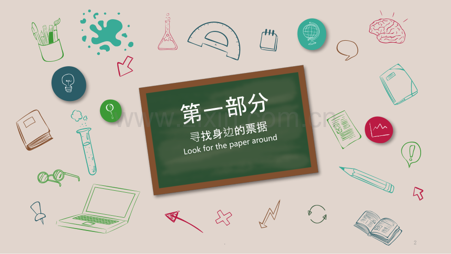 生活中的会计.ppt_第2页