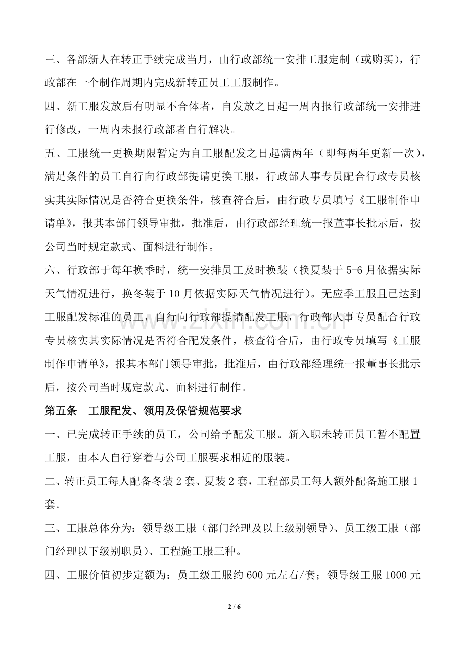 员工工服管理规定.docx_第2页