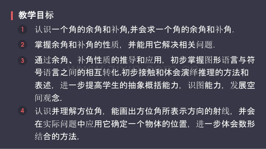 余角和补角.pptx_第2页