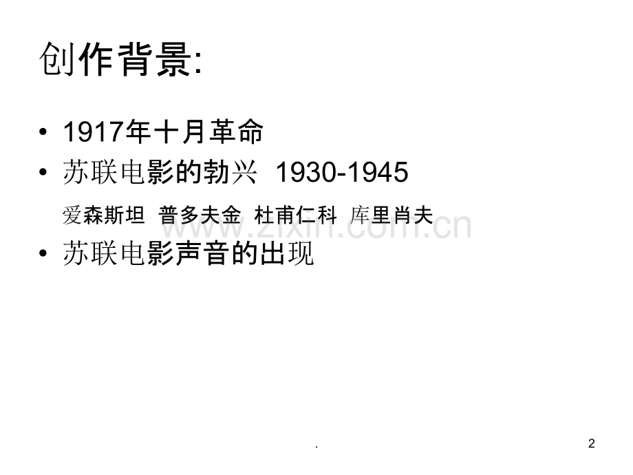 吉加·维尔托夫：.ppt_第2页