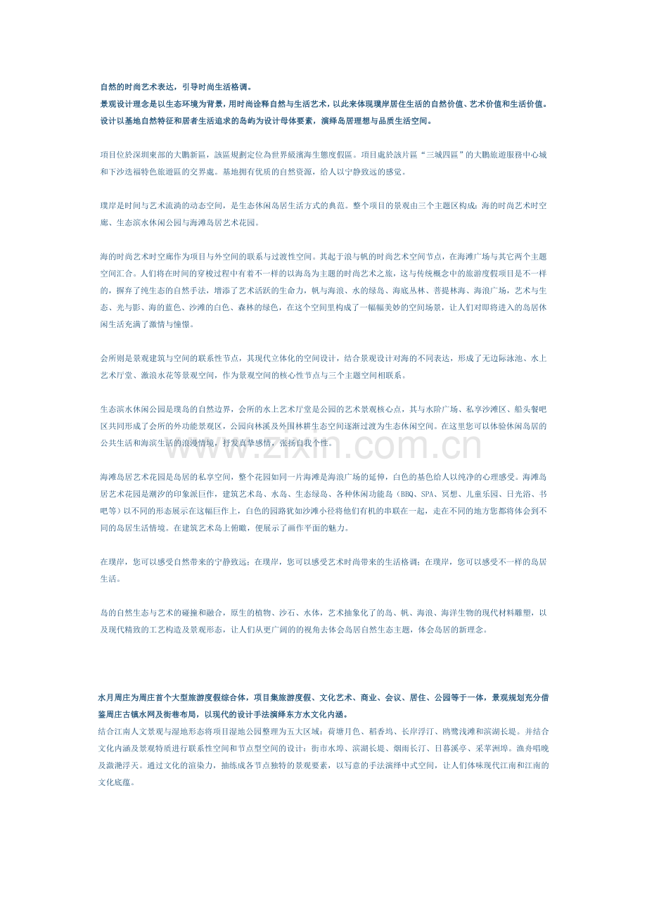 设计理念.doc_第1页