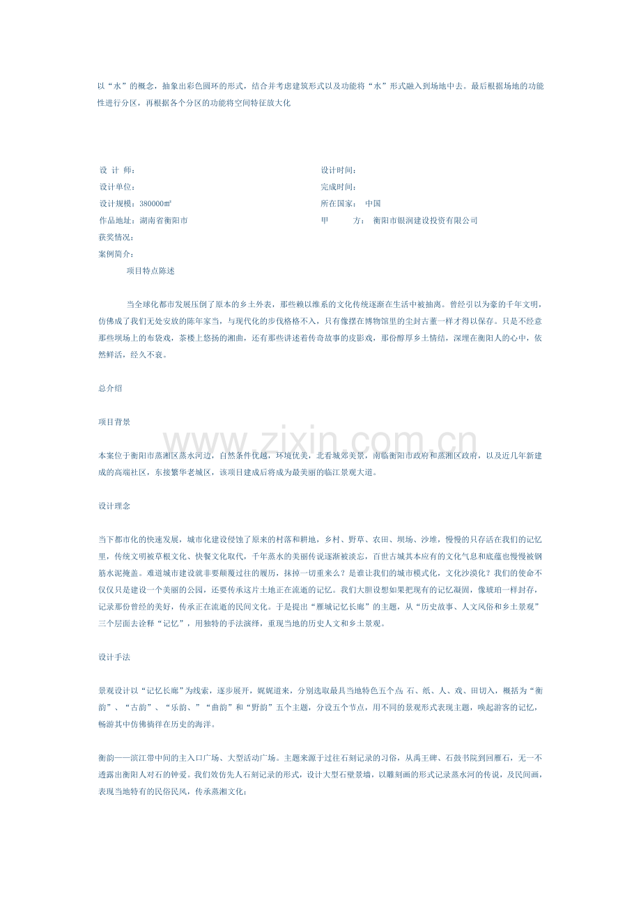 设计理念.doc_第2页