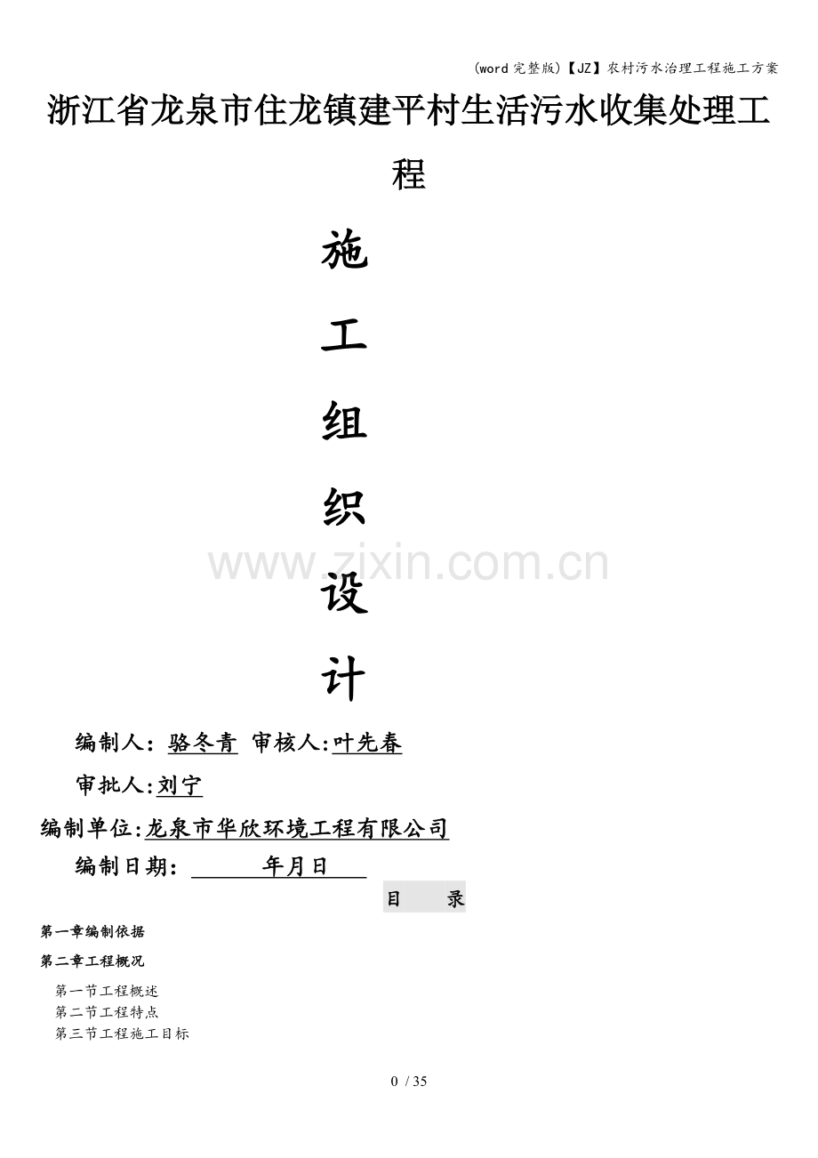 【JZ】农村污水治理工程施工方案.doc_第1页