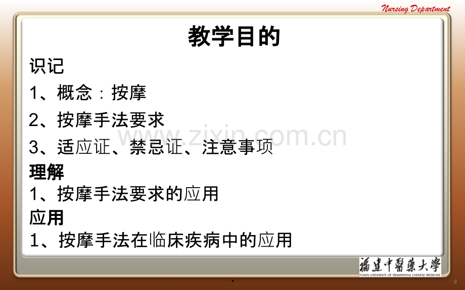 腧穴按摩.ppt_第2页