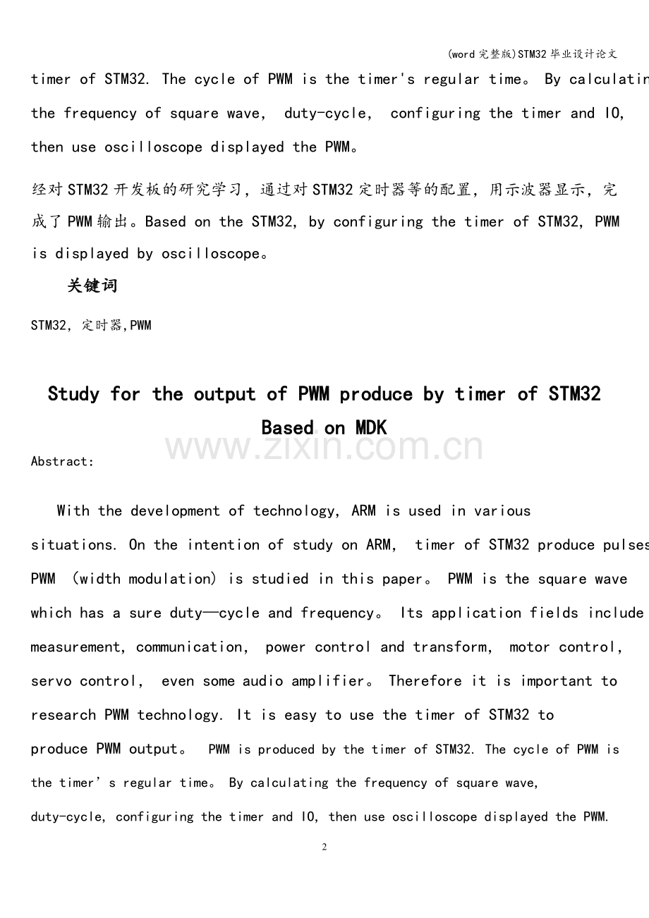 STM32毕业设计.doc_第2页