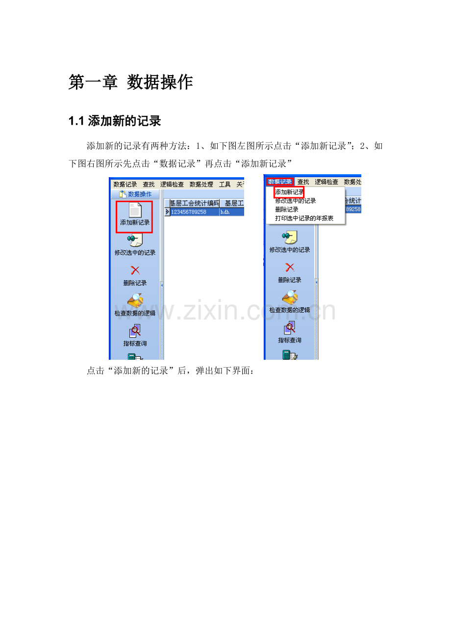 离线版-全国工会统计年报调查软件.doc_第1页
