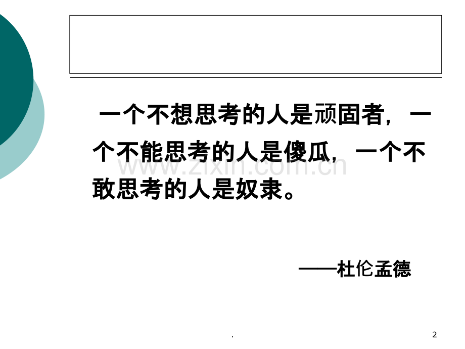 思维的一般概念.ppt_第2页