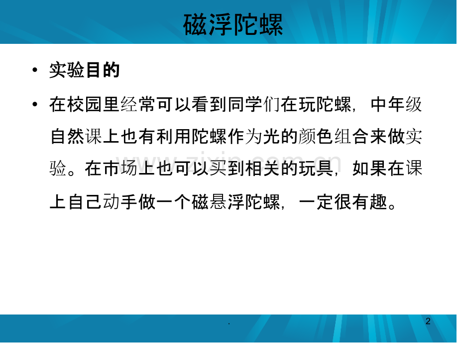 磁悬浮陀螺.ppt_第2页