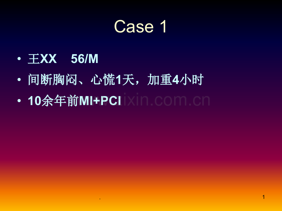 心肌梗死与心律失常.ppt_第1页