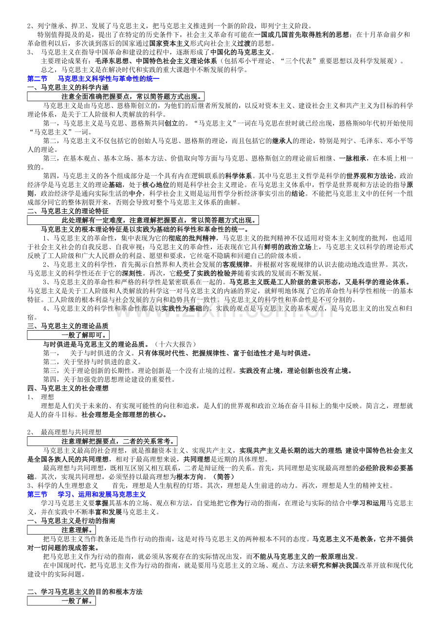 2018考研《马原》总结.doc_第2页