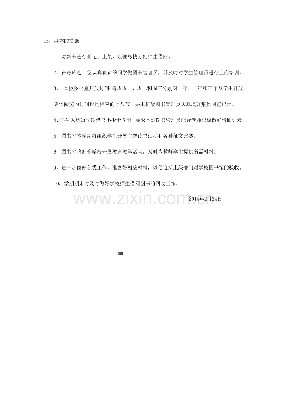 学校图书管理员工作计划.doc_第2页