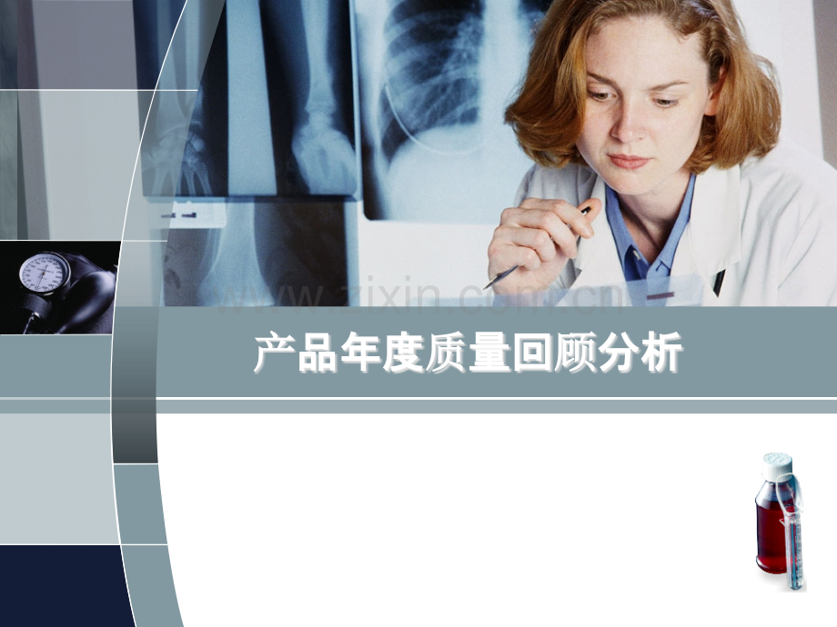 年度质量回顾.ppt_第1页